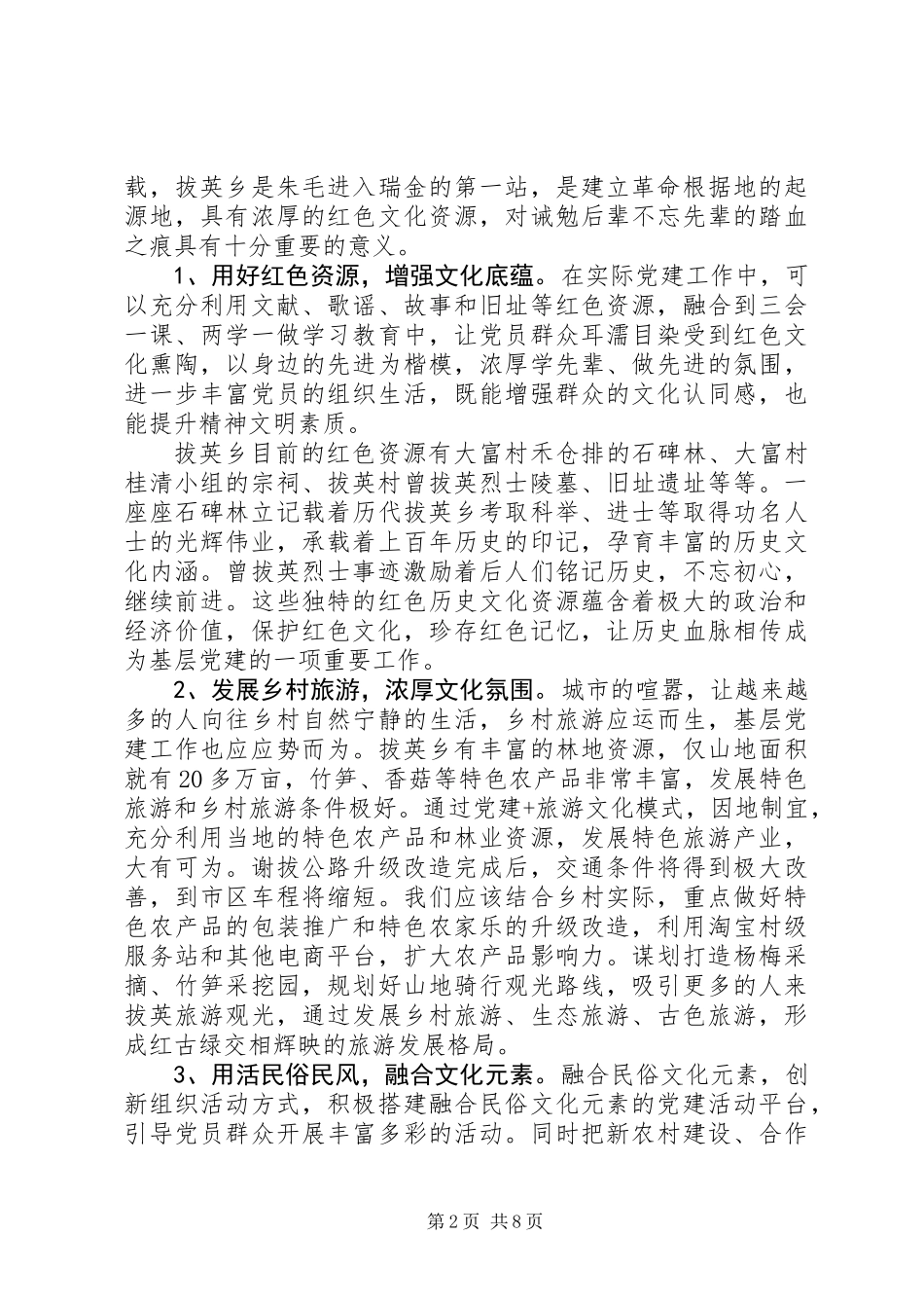 XX年最新党建工作主题征文【精选范文】_第2页