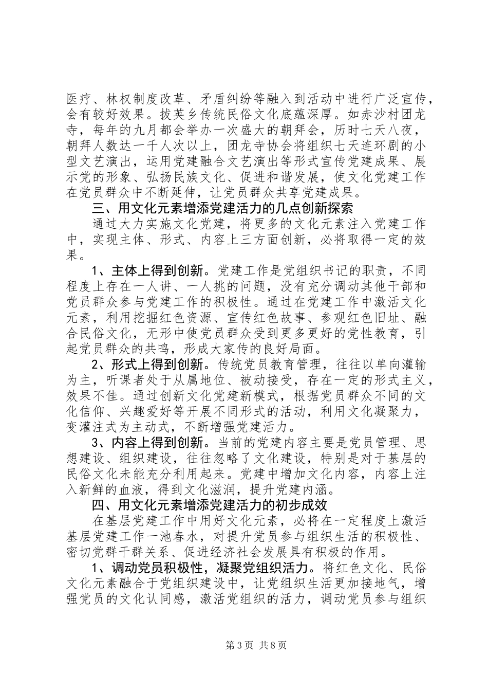 XX年最新党建工作主题征文【精选范文】_第3页