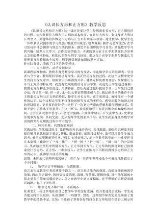 长方形和正方形反思
