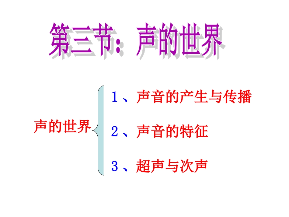《声的世界》的复习_第1页