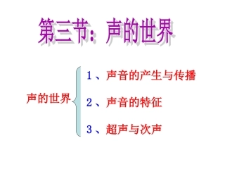 《声的世界》的复习