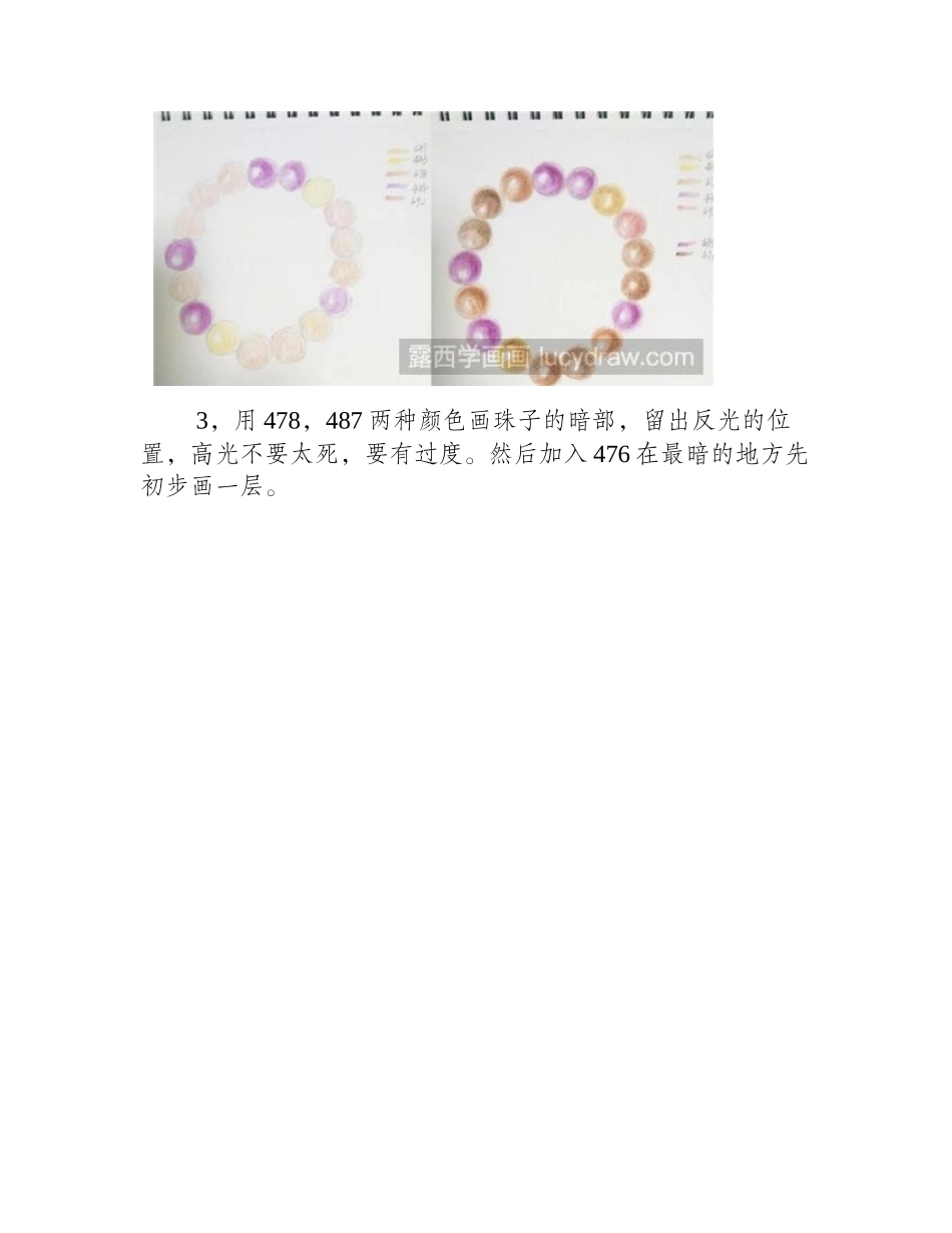 木质手链彩铅画教程彩铅画教程_第2页