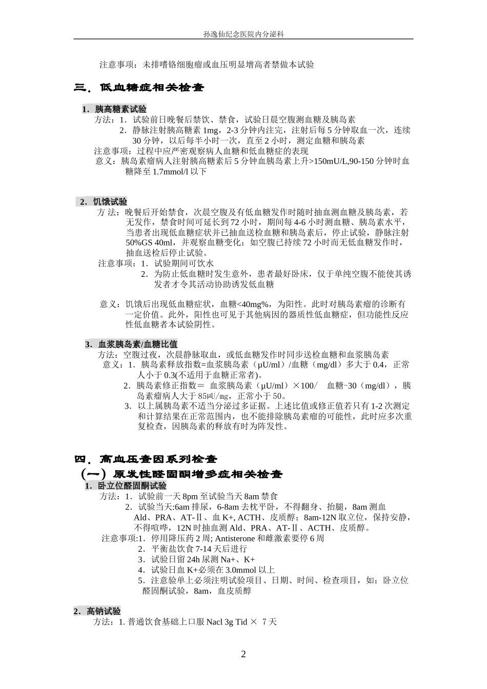 内分泌常用检查_第2页