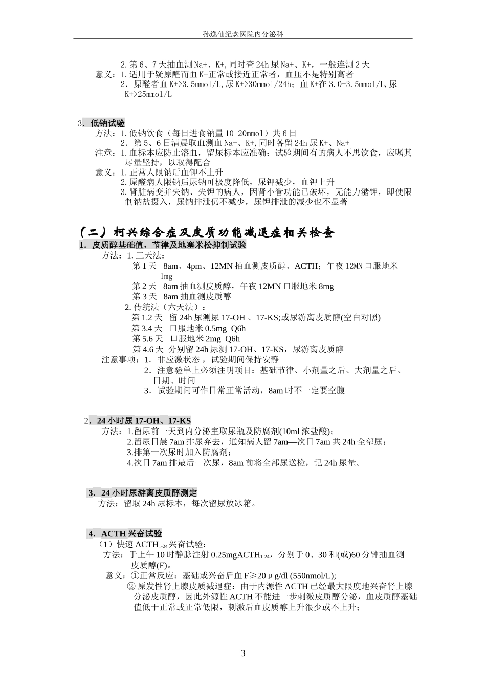 内分泌常用检查_第3页