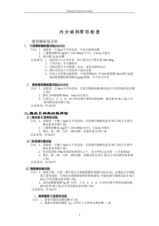 内分泌常用检查