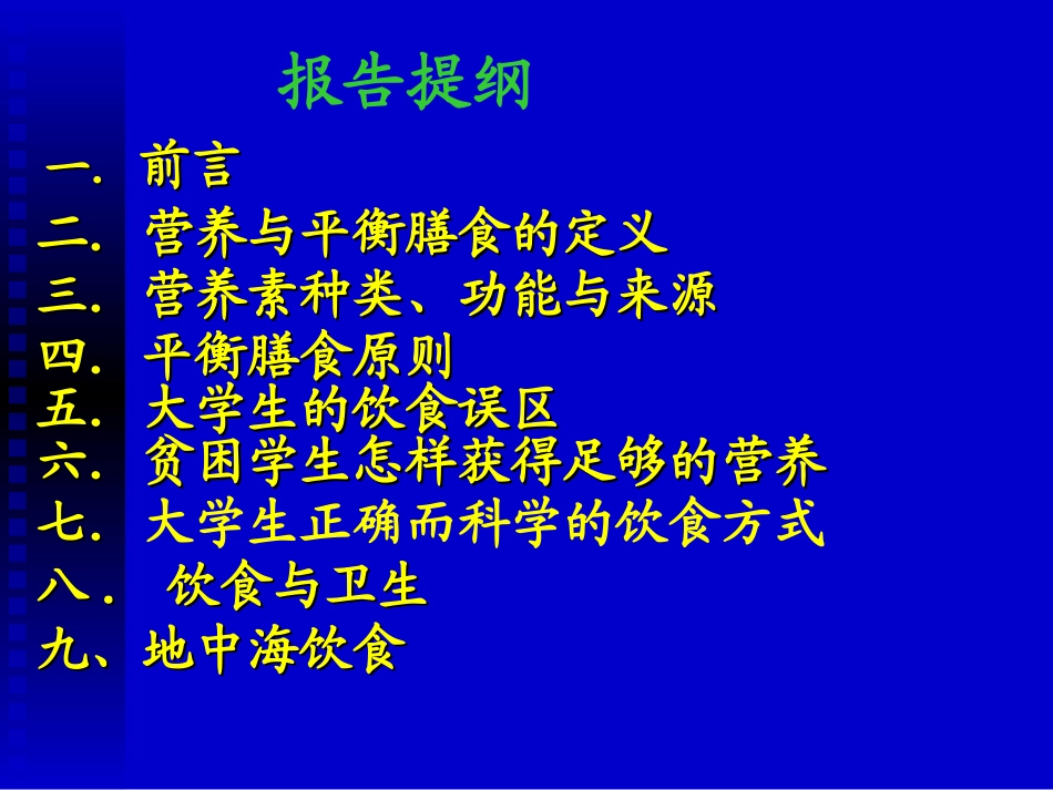 大学生的营养-北京大学医院_第2页