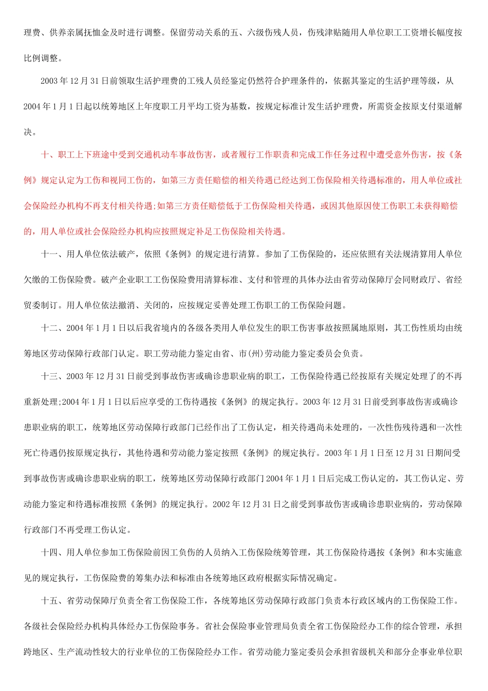 四川省工伤保险条例实施细则_第3页