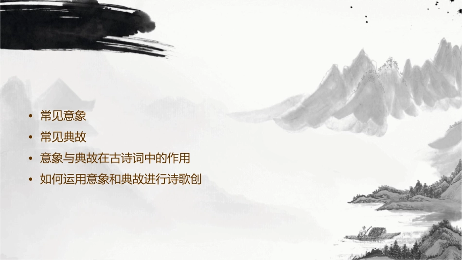 古诗词常见意象和典故课件_第2页