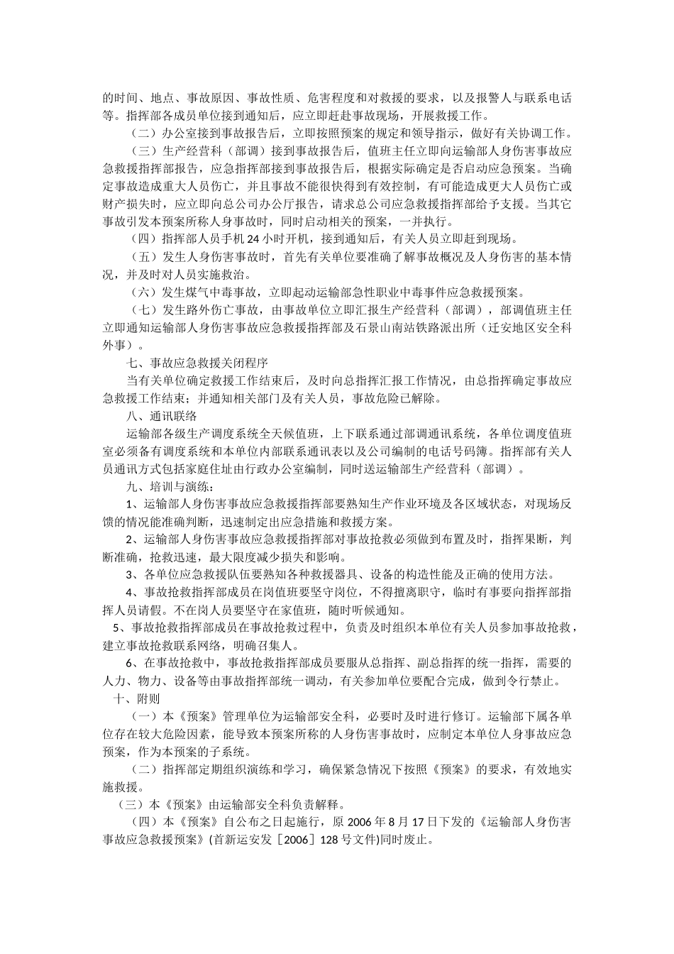 人身伤害预案_第3页