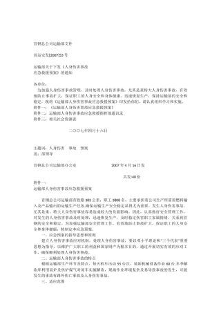 人身伤害预案