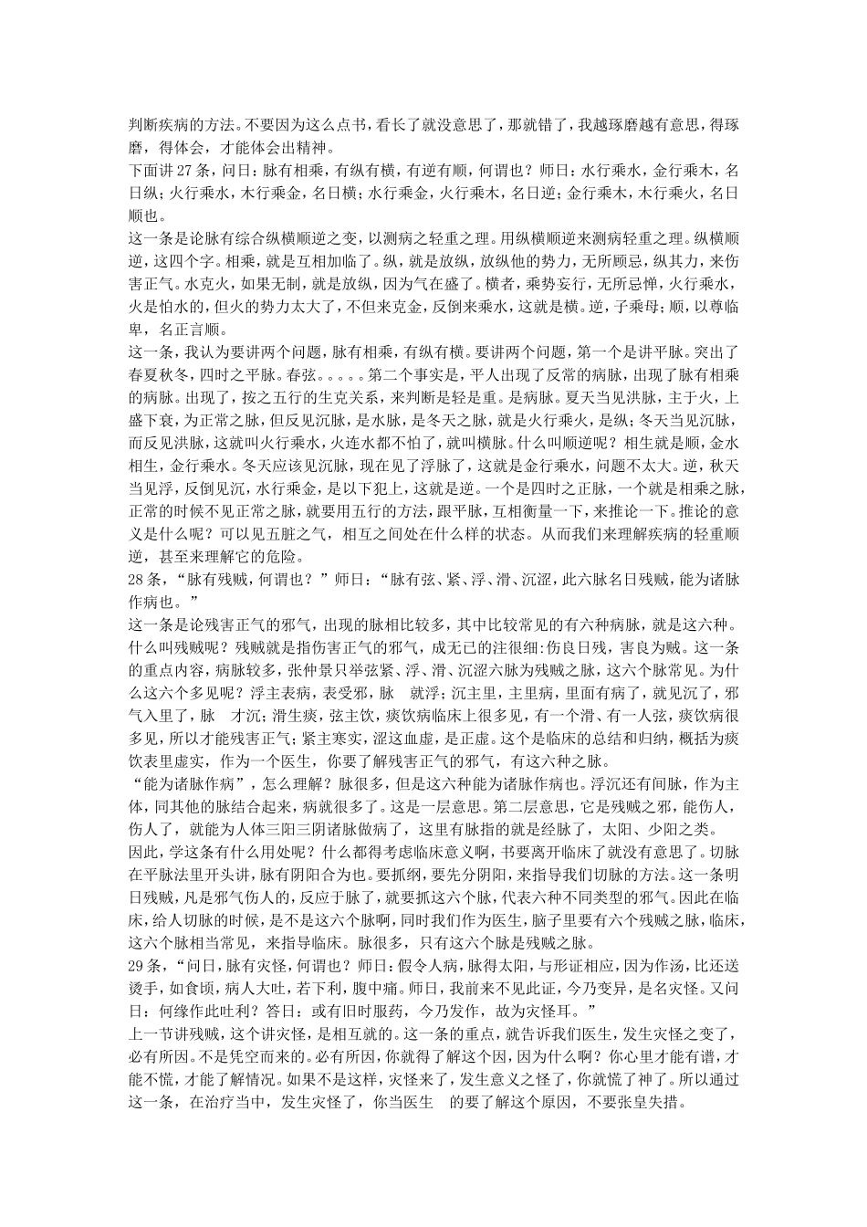 刘渡舟伤寒论讲稿_第2页