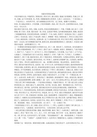 刘渡舟伤寒论讲稿