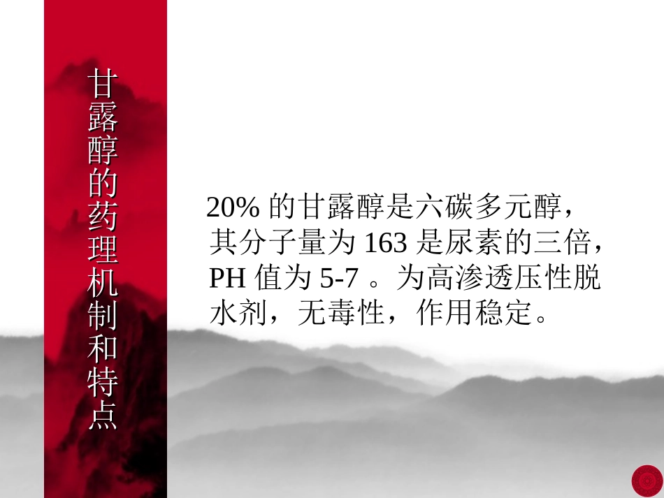 甘露醇规范应用及脑出血的诊疗流程_第2页