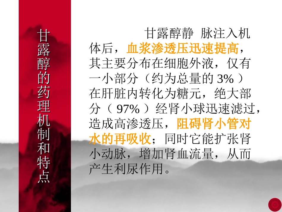 甘露醇规范应用及脑出血的诊疗流程_第3页