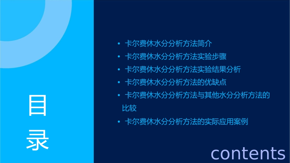 卡尔费休水分分析方法课件_第2页