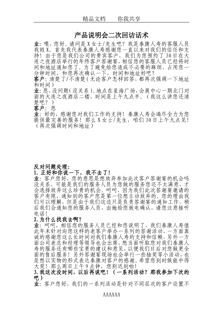 二次回访话术_第1页