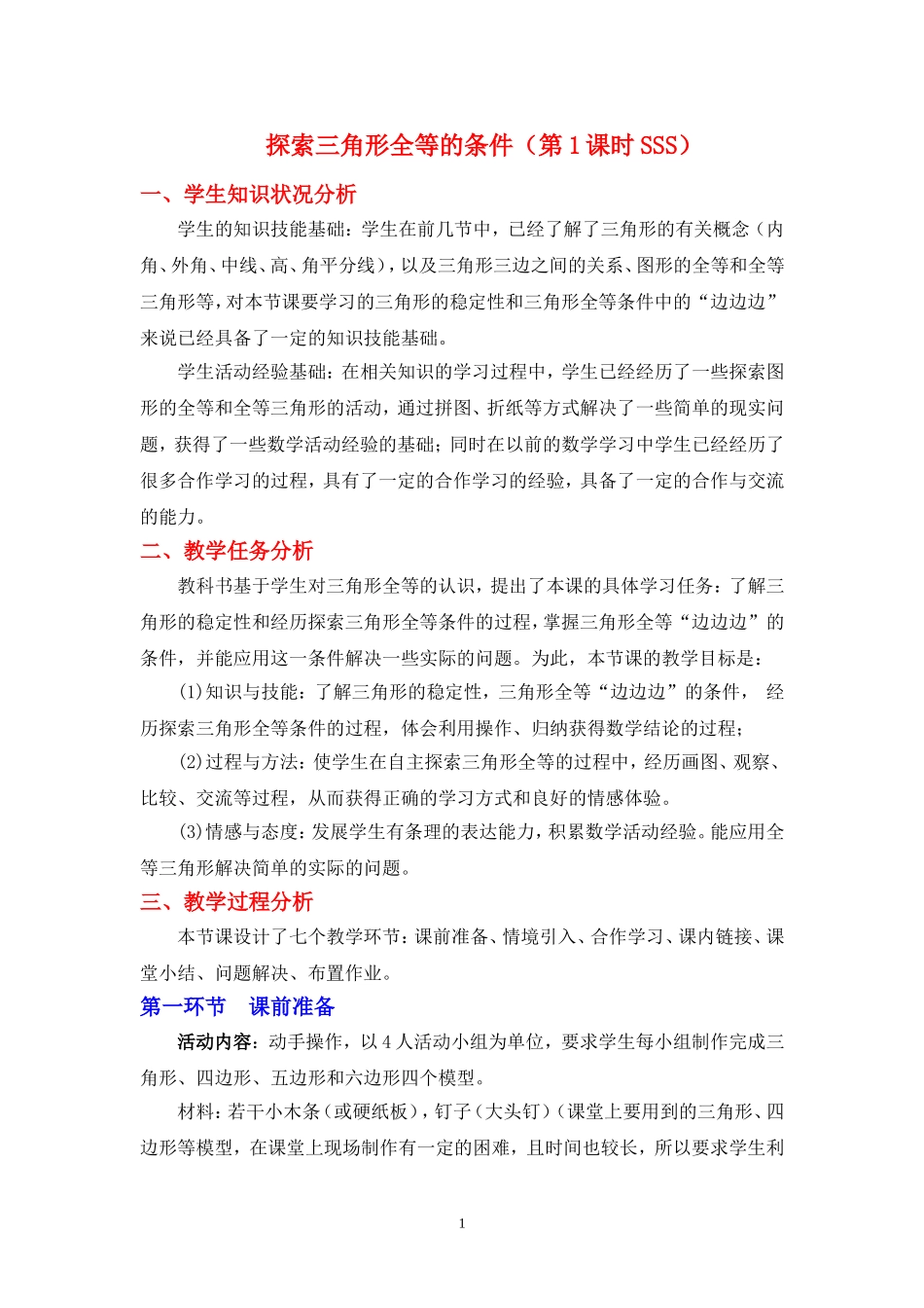 初中一年级数学下册第三章%20三角形33探索三角形全等的条件第一课时课件_第1页
