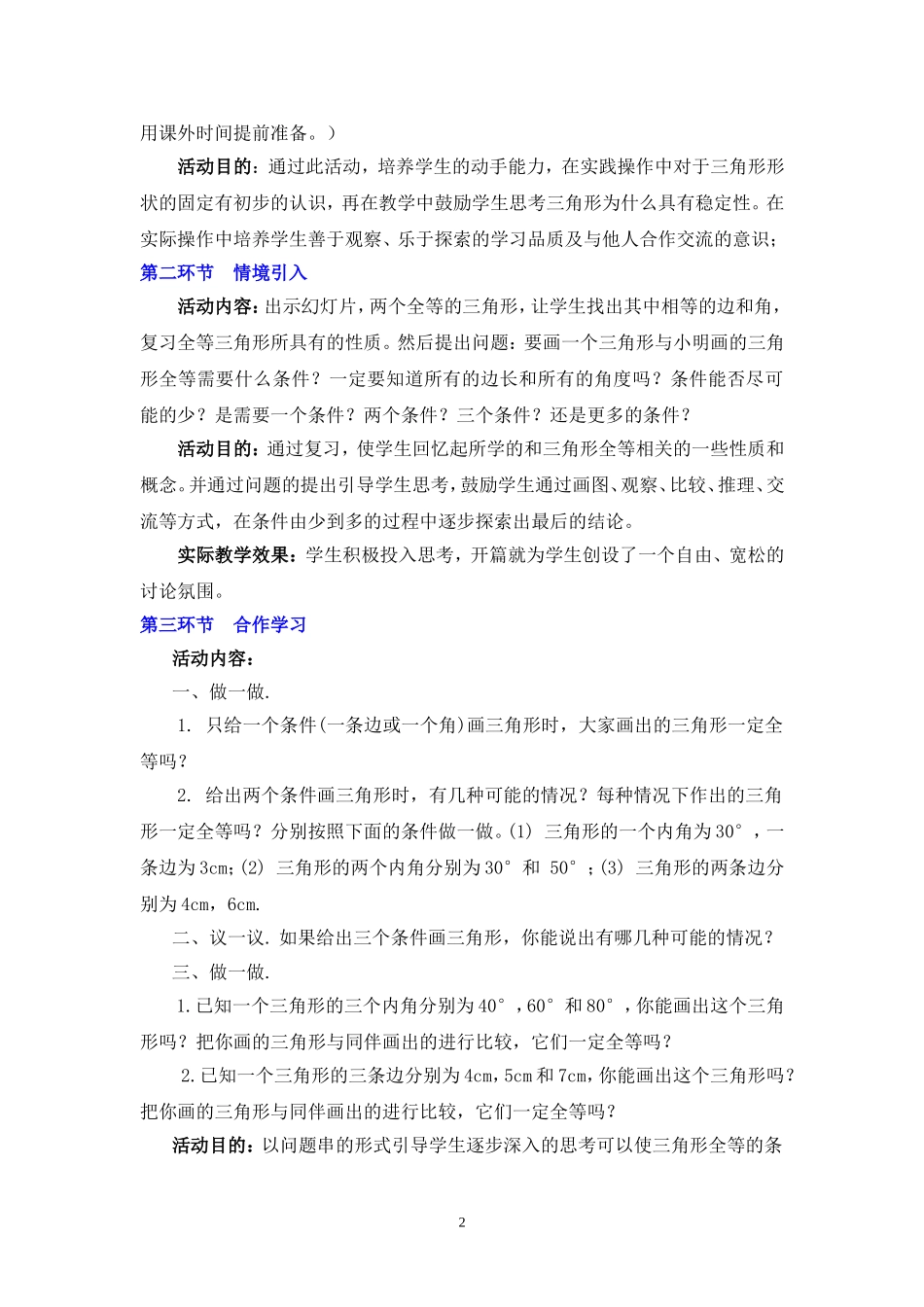 初中一年级数学下册第三章%20三角形33探索三角形全等的条件第一课时课件_第2页