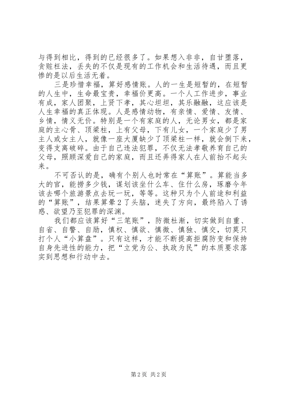 参观市看守所警示教育活动心得体会 _第2页