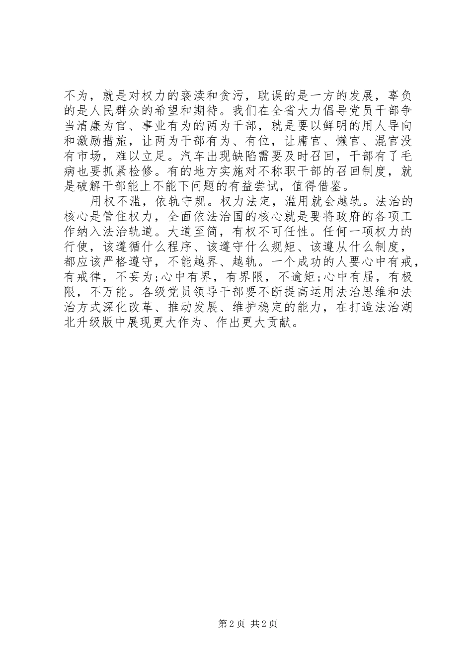 领导干部严以用权心得体会 _第2页
