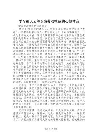 学习彭天云等5为劳动模范的心得体会 (6)