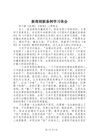 新准则新条例学习体会 