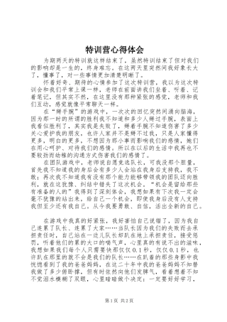 特训营心得体会 