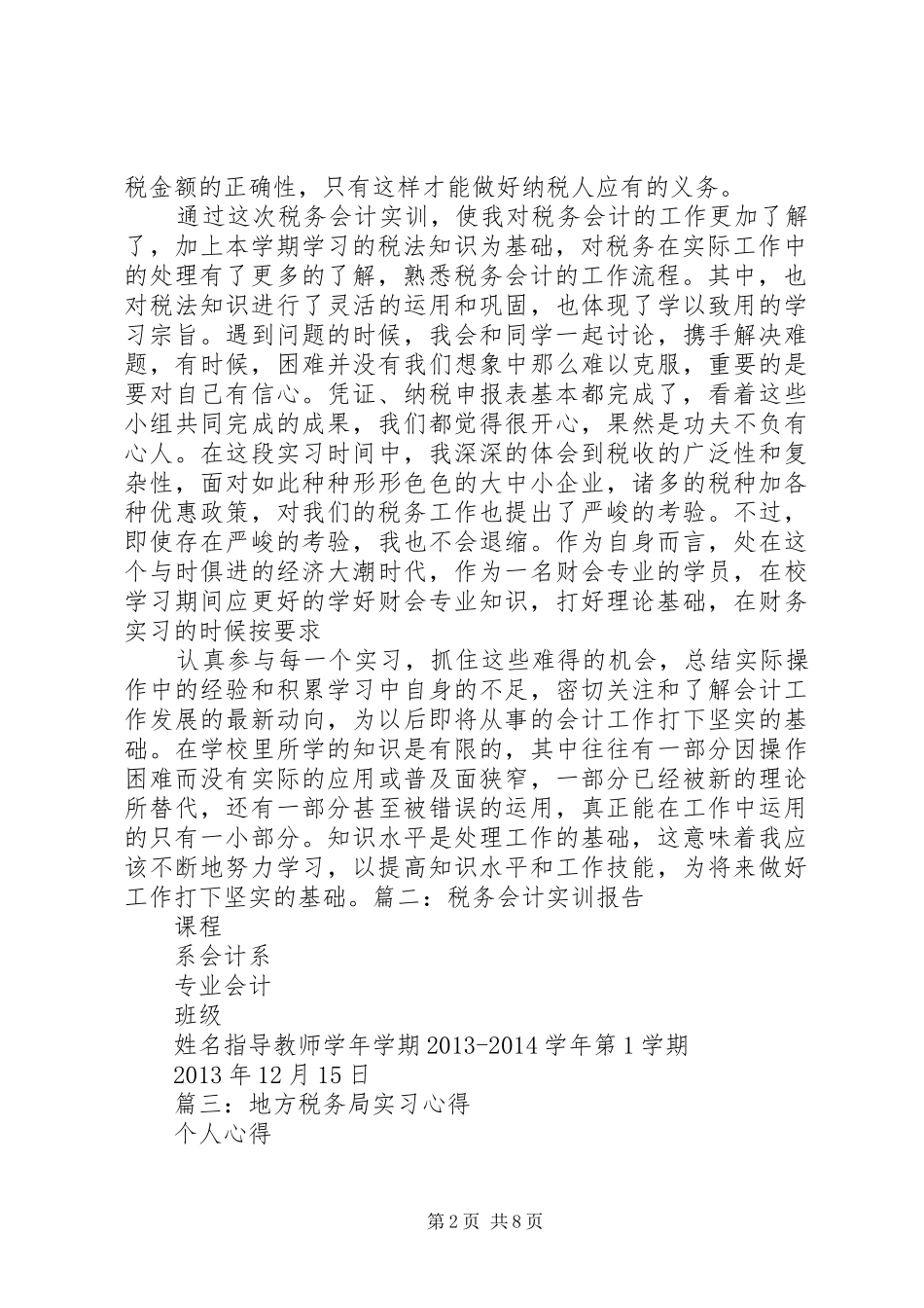 税务实训心得体会 _第2页