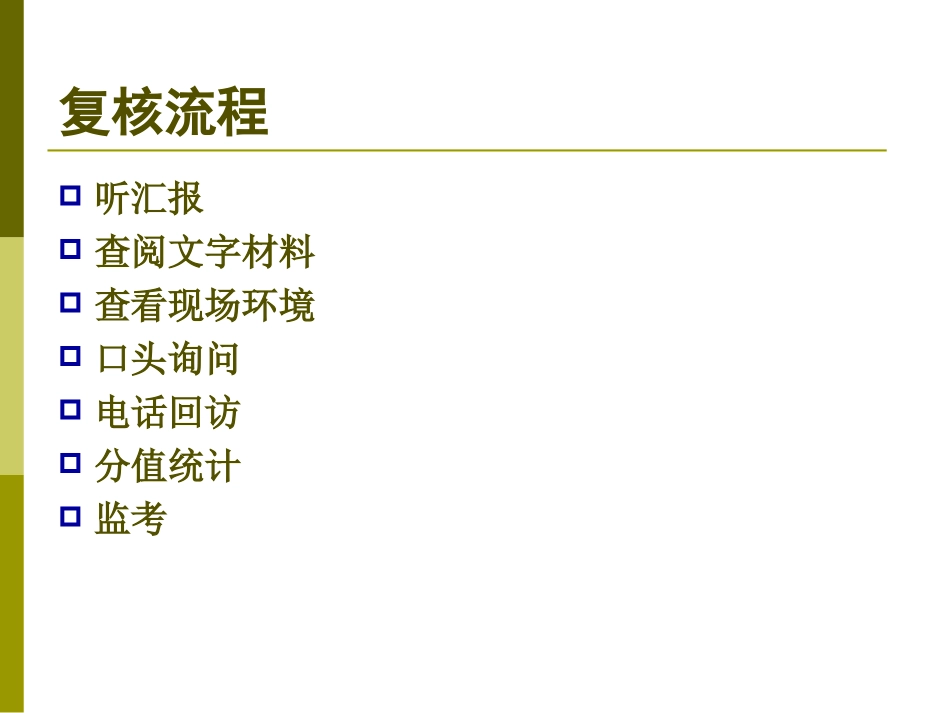 爱婴医院复核标准-(1)_第3页