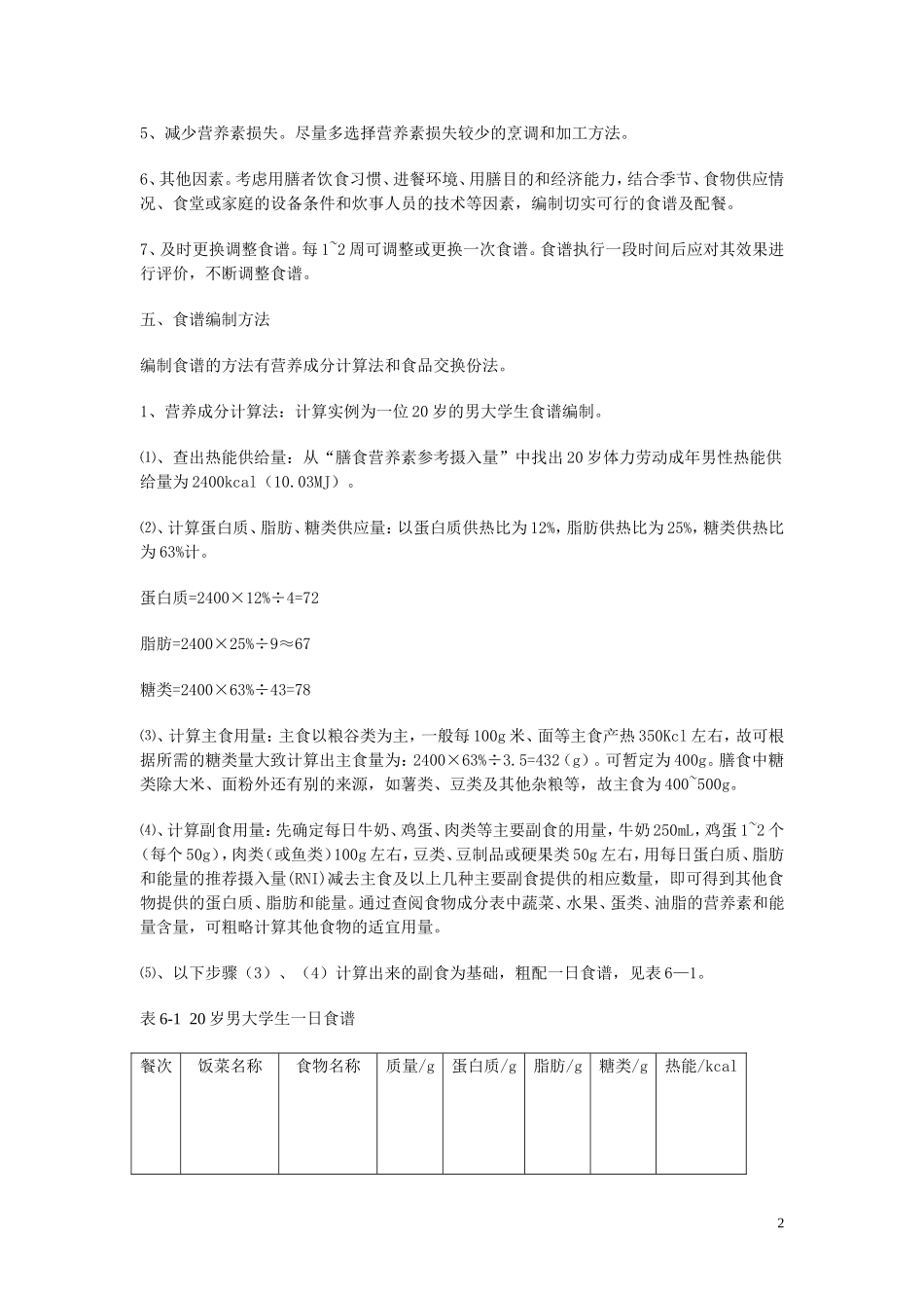食谱编制及营养配制_第2页