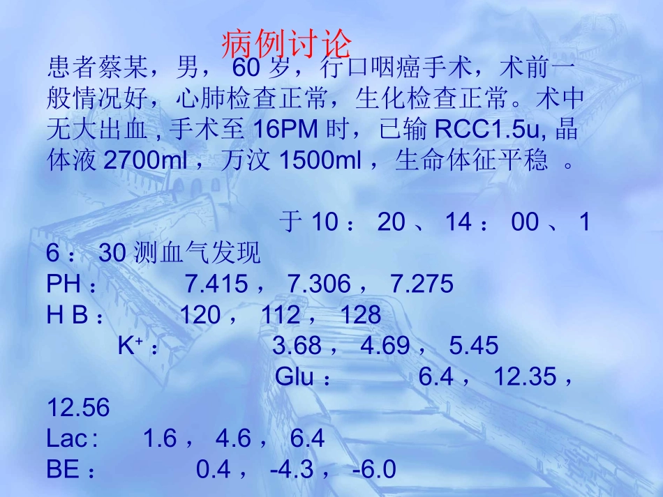乳酸性酸中毒剖析_第2页