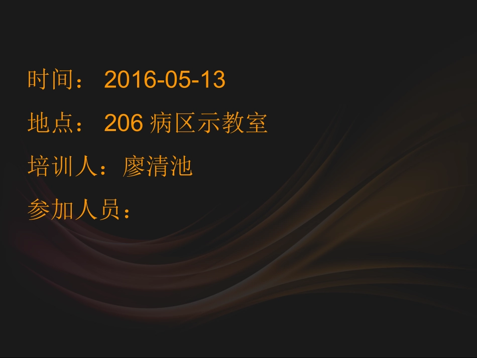 危重症病人病情的观察及识别_第2页