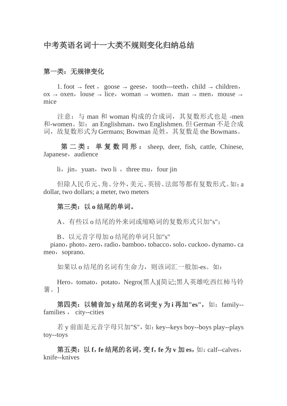 中考英语名词十一大类不规则变化归纳总结_第1页