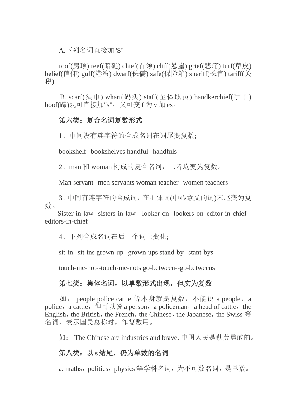 中考英语名词十一大类不规则变化归纳总结_第2页