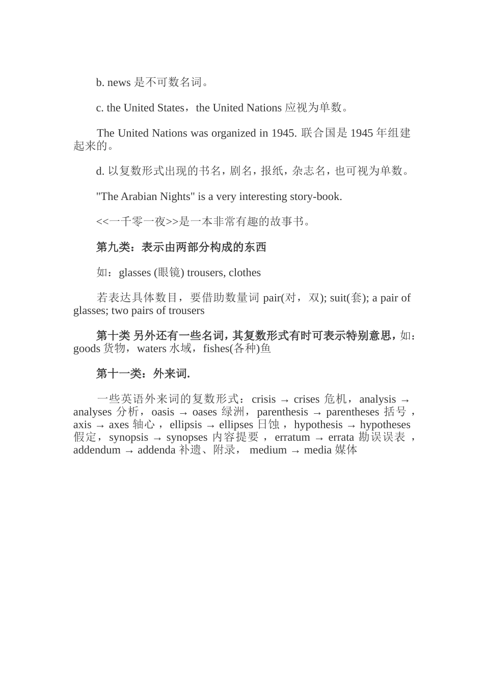 中考英语名词十一大类不规则变化归纳总结_第3页