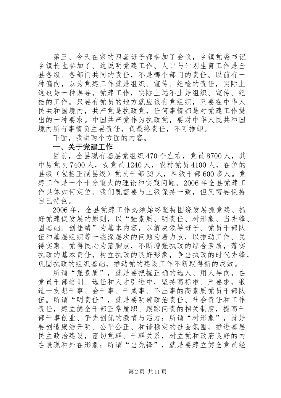 党建工作和计生工作会议上的讲话_第2页