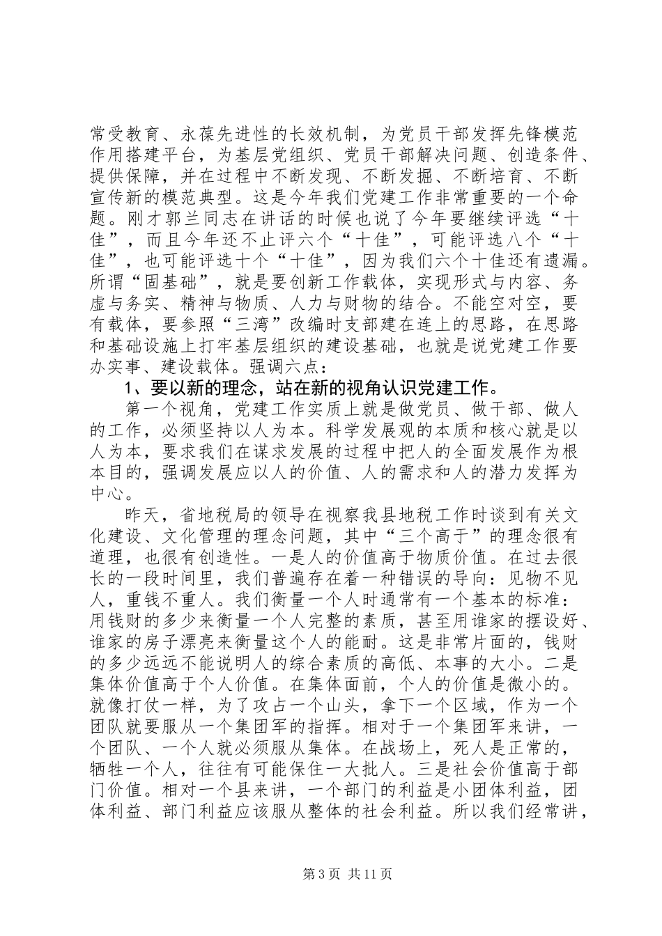 党建工作和计生工作会议上的讲话_第3页