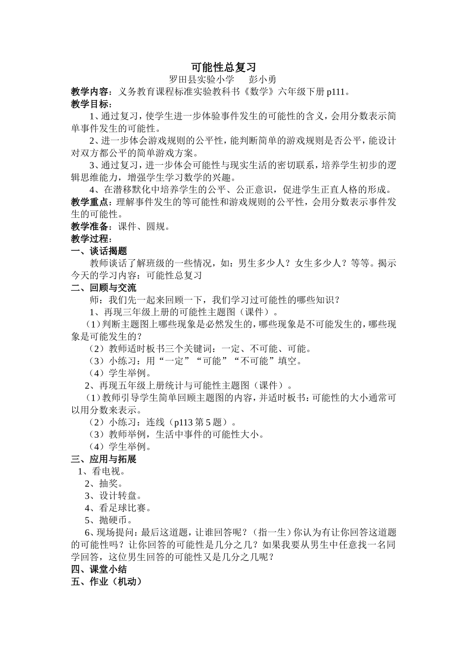可能性总复习MicrosoftWord文档_第1页