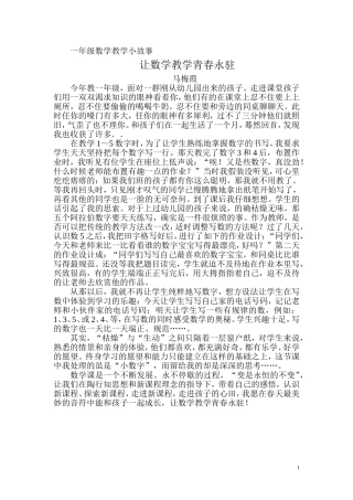一年级数学教学小故事