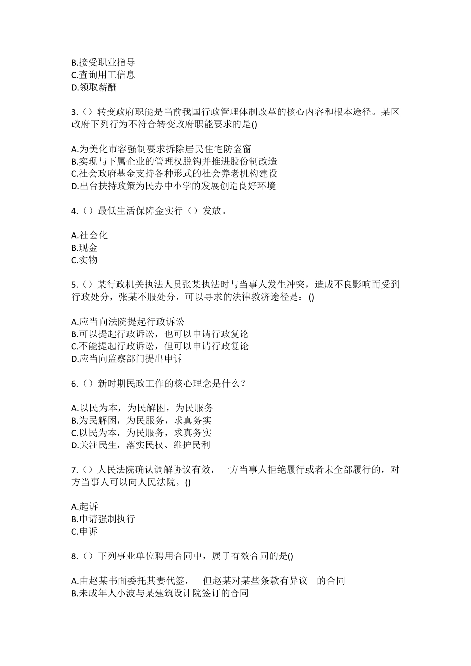 精品鄂尔多斯市准格尔旗十二连城乡(社区工作人员)自考复习100题模拟考试精品_第2页