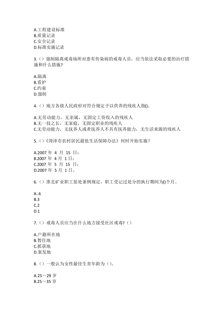 精品省德阳市中江县南华镇光辉村(社区工作人员100题含答案)高频难、易错精品_第2页