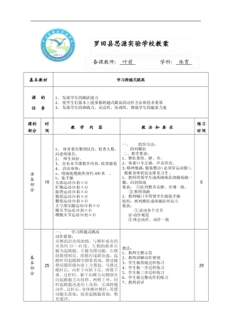 学习跨越式跳高