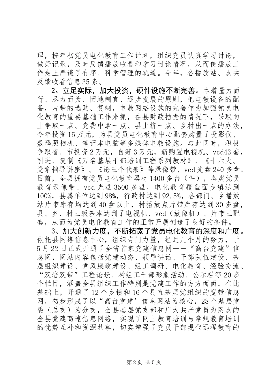 党员电化教育一年度工作总结 (2)_第2页