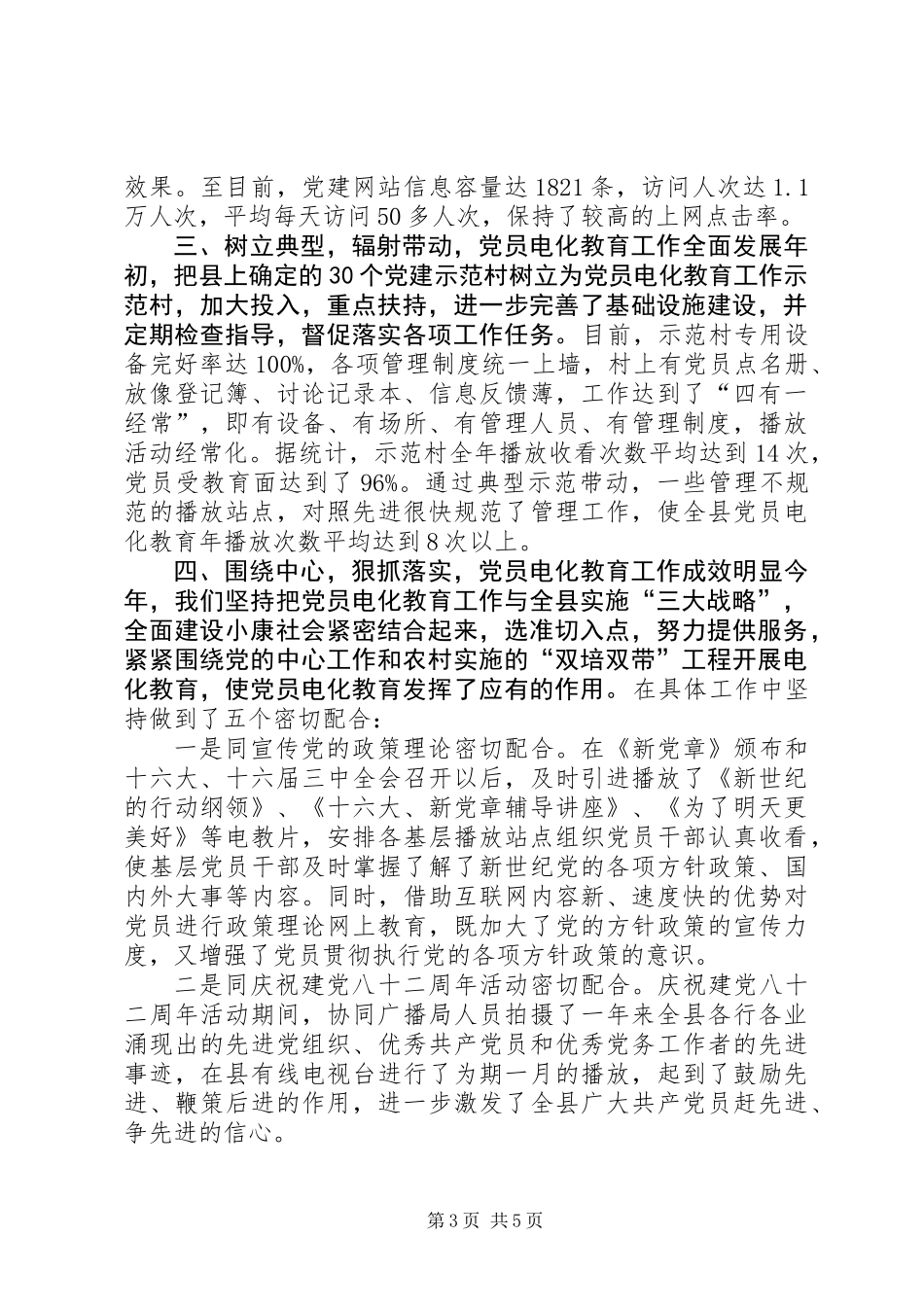 党员电化教育一年度工作总结 (2)_第3页