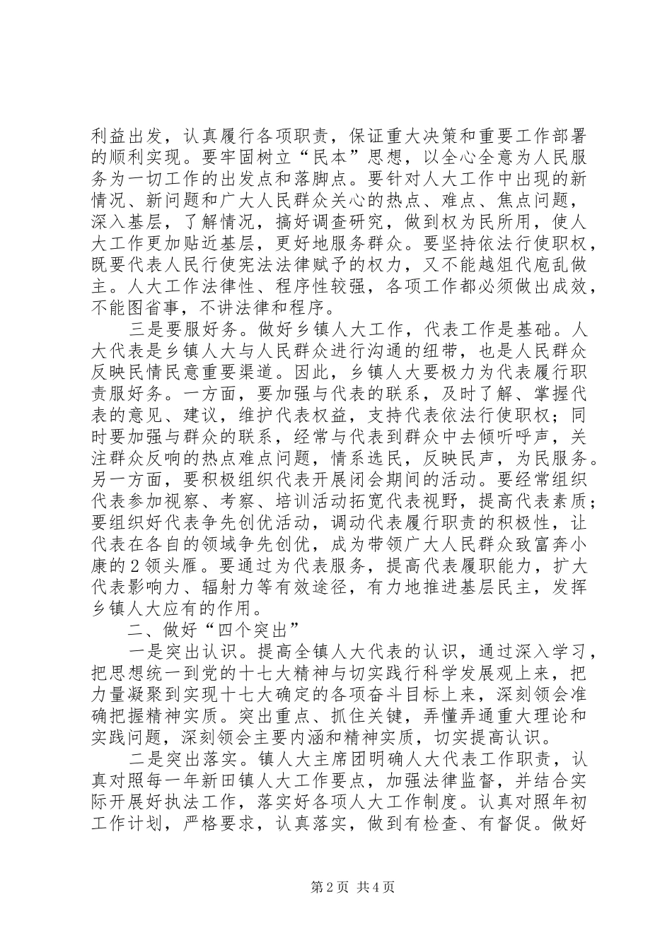 浅谈做好基层人大工作的几点体会 _第2页