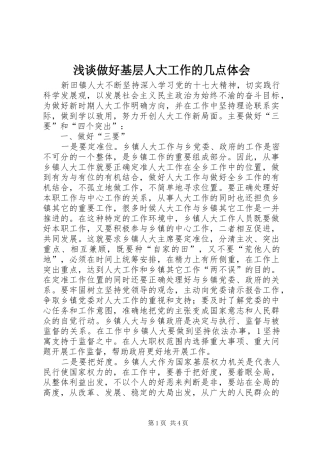 浅谈做好基层人大工作的几点体会 