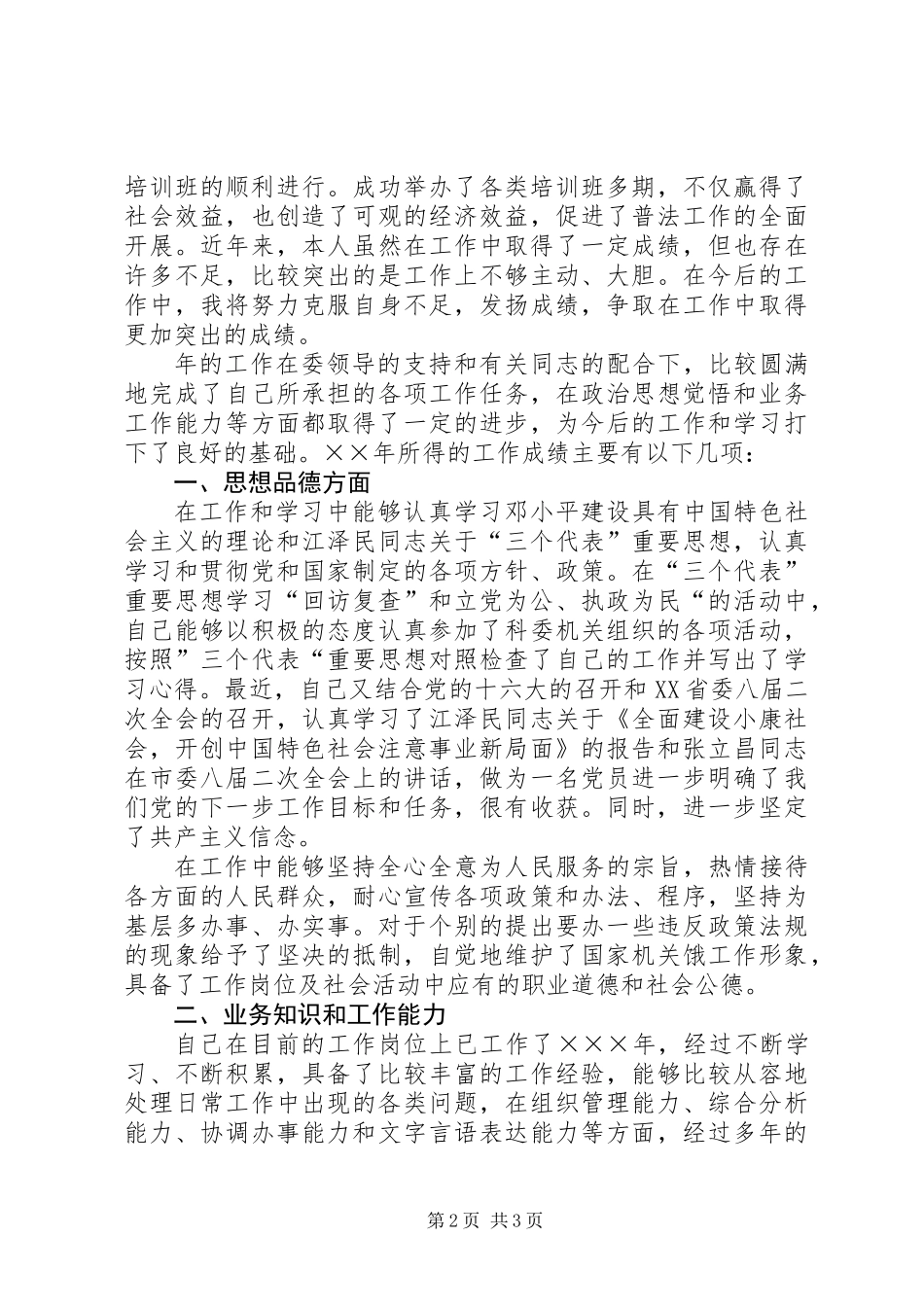 个人工作总结（副科长）_第2页