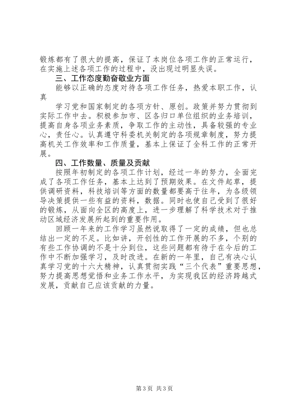 个人工作总结（副科长）_第3页