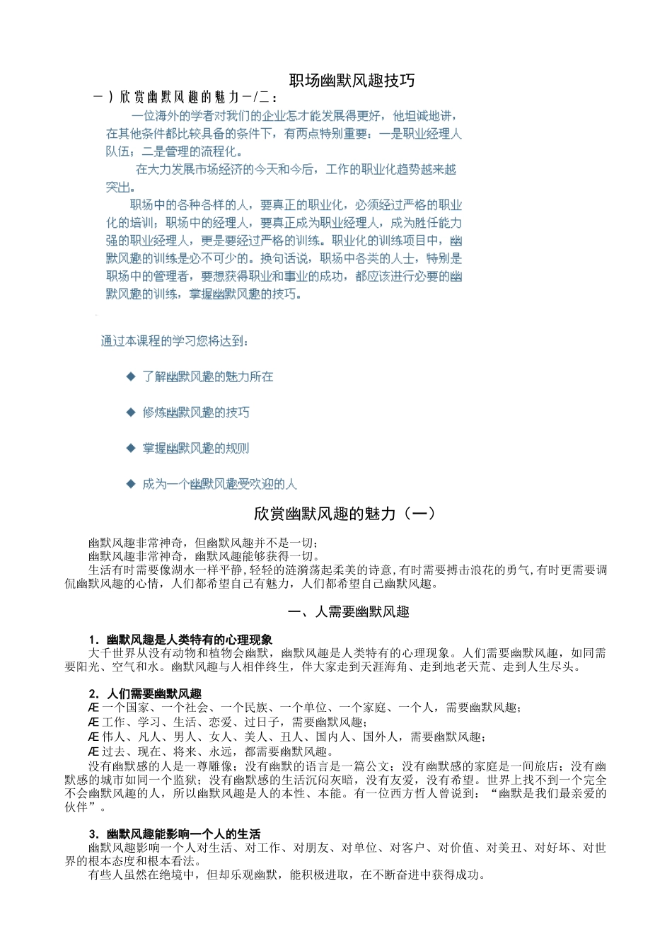 工商管理笔记--职场幽默风趣技巧_第1页