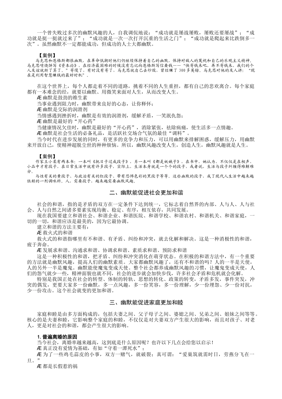 工商管理笔记--职场幽默风趣技巧_第2页